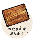 お取り寄せ承ります